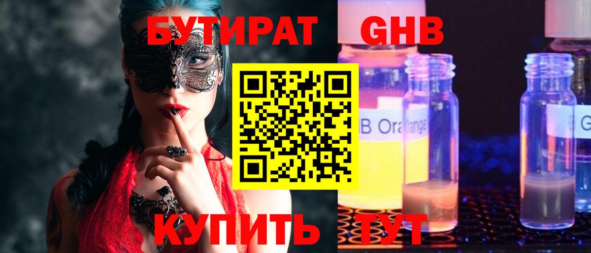 Бутират бутандиол Зима