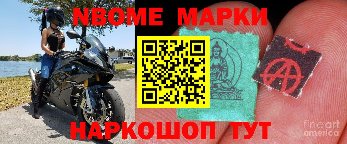 Марки 25I-NBOMe 1,8мг  продажа наркотиков  Зима  Вход с VPN  Марки NBOMe 