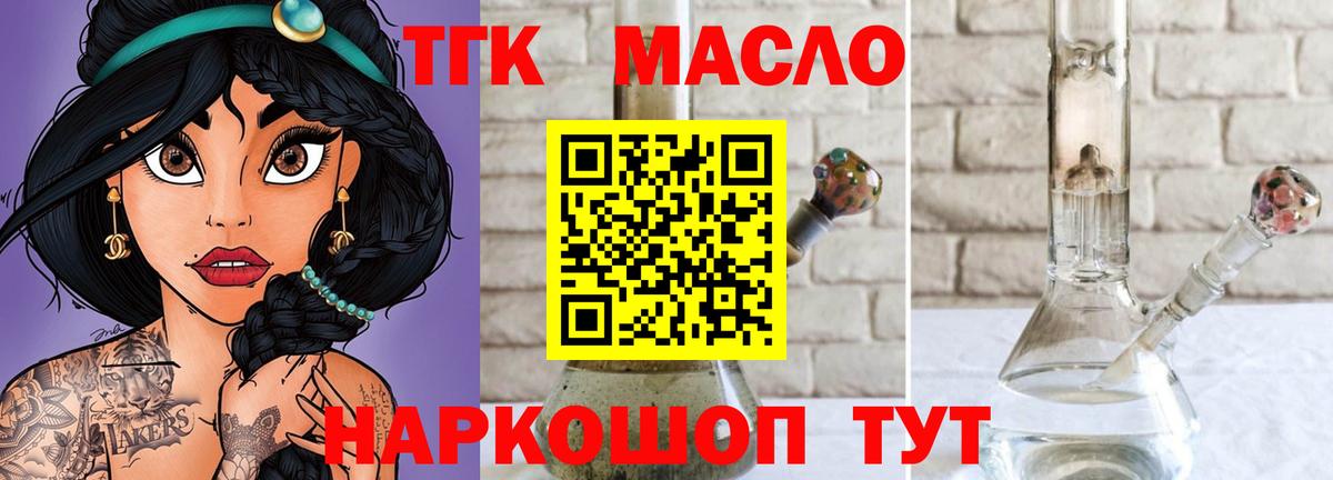 Зима  ТГК жижа  Вход с VPN  Дистиллят ТГК THC oil 